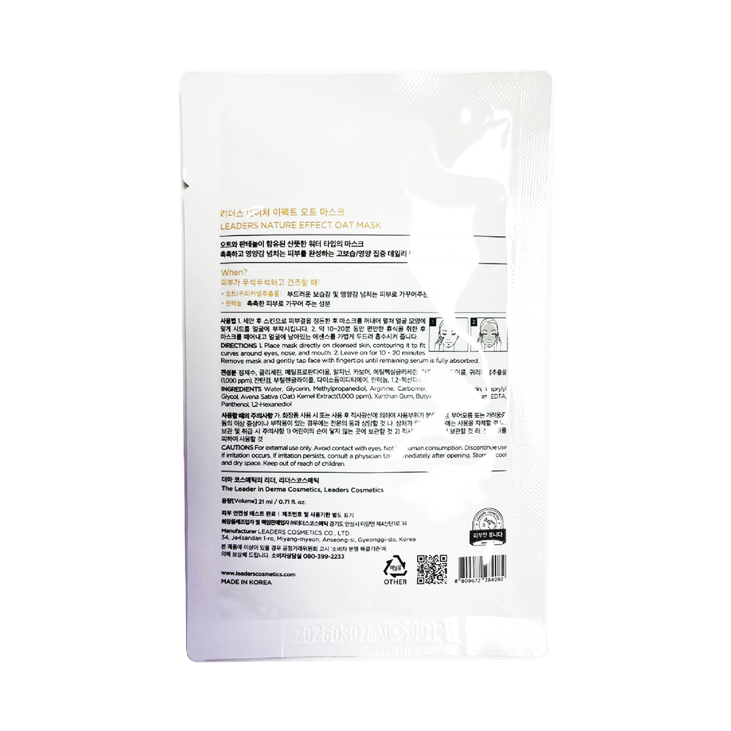 Nature Effect Oat Mask